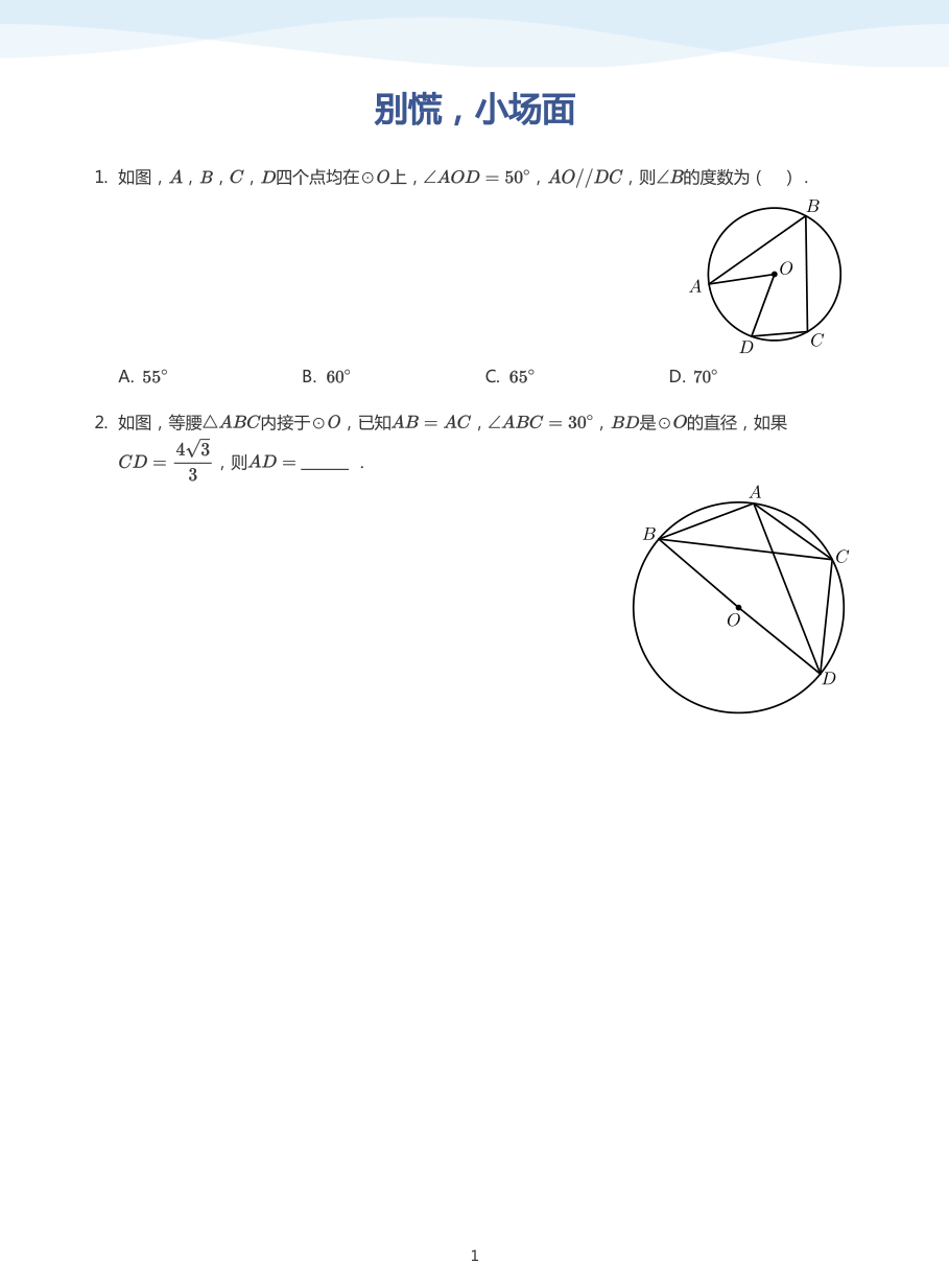别慌，小场面(学生版).pdf 第 1 页